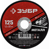 Круг отрезной по металлу, 125*1.2 ЗУБР Мастер