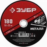 Круг отрезной по металлу, 180*1,6 ЗУБР Мастер