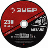 Круг отрезной по металлу, 230*2,0 ЗУБР Мастер